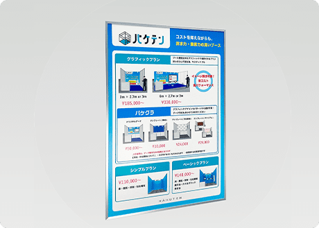 シングルプラン