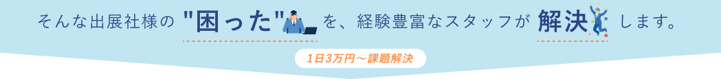 運営業務請負サービス