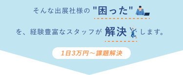 運営業務請負サービス