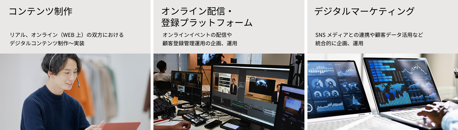 オフライン(リアル)領域のノウハウ