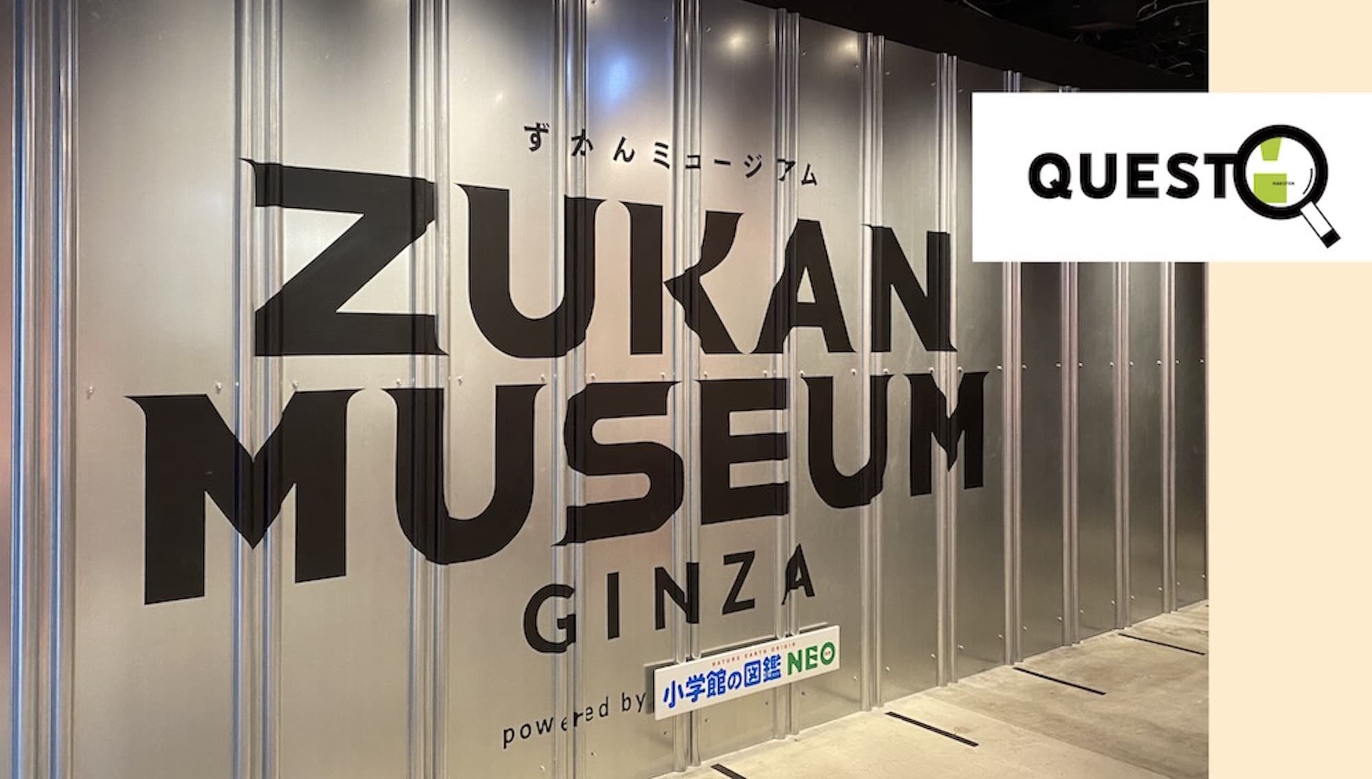 世界中の生物を探す旅に出よう！<br>好奇心が溢れる 『ZUKAN MUSEUM GINZA』