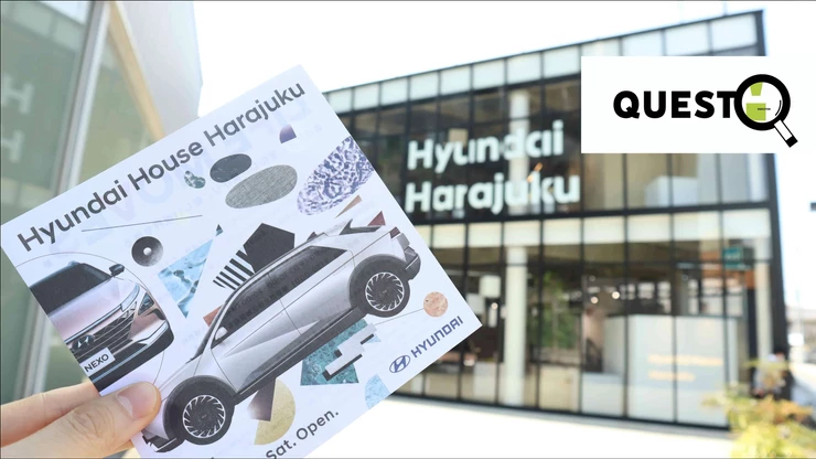 これからの人とクルマの共存を体験！ ライフスタイル提案型POP UPスペース『Hyundai House Harajuku』