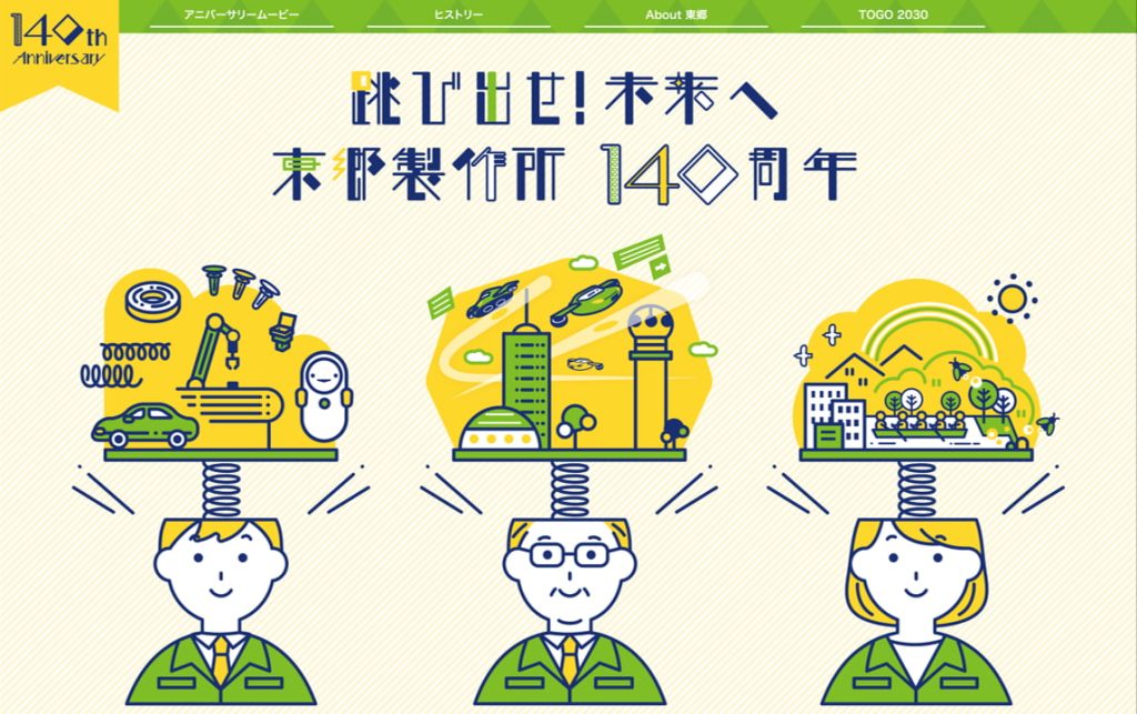140周年記念特設サイト・ムービー制作 | 株式会社博展 HAKUTEN 140周年記念特設サイト・ムービー制作 | 株式会社博展 HAKUTEN