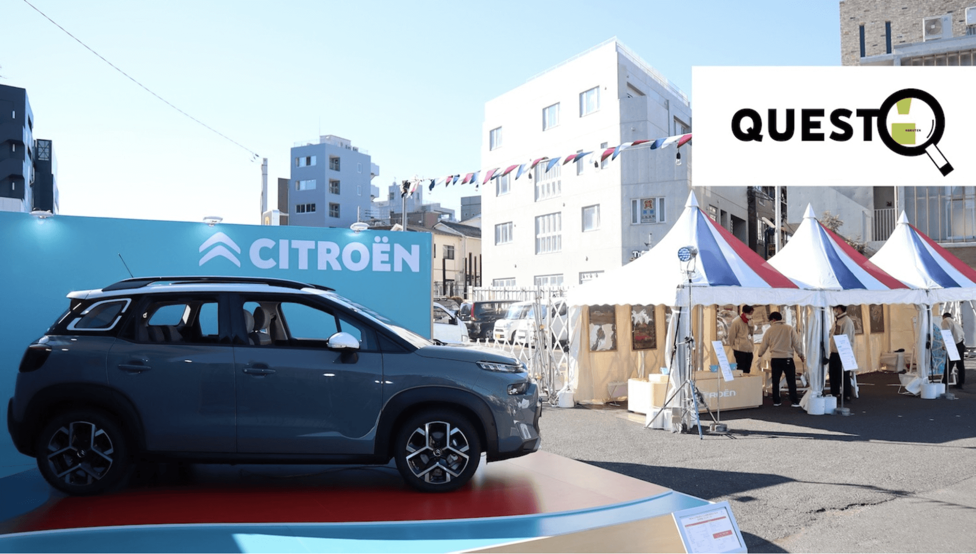 個性派な街・下北沢でシトロエン流フランスの縁日を体験！「Fête CITROËN à Shimokitazawa ～下北沢シトロエン祭～」