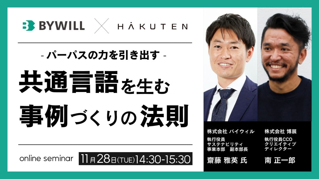 パーパスの力を引き出す 共通言語を生む事例づくりの法則