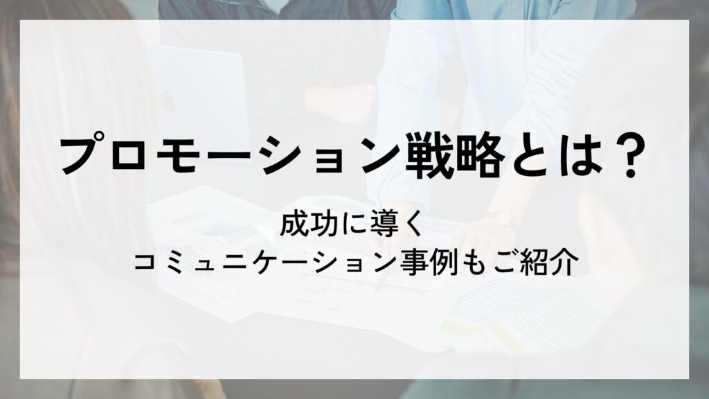 コミュニケーションデザイン ターゲットに響くキャンペーン戦略の新ルール コミュニケーションデザイン: ターゲットに響くキャンペーン戦略の新