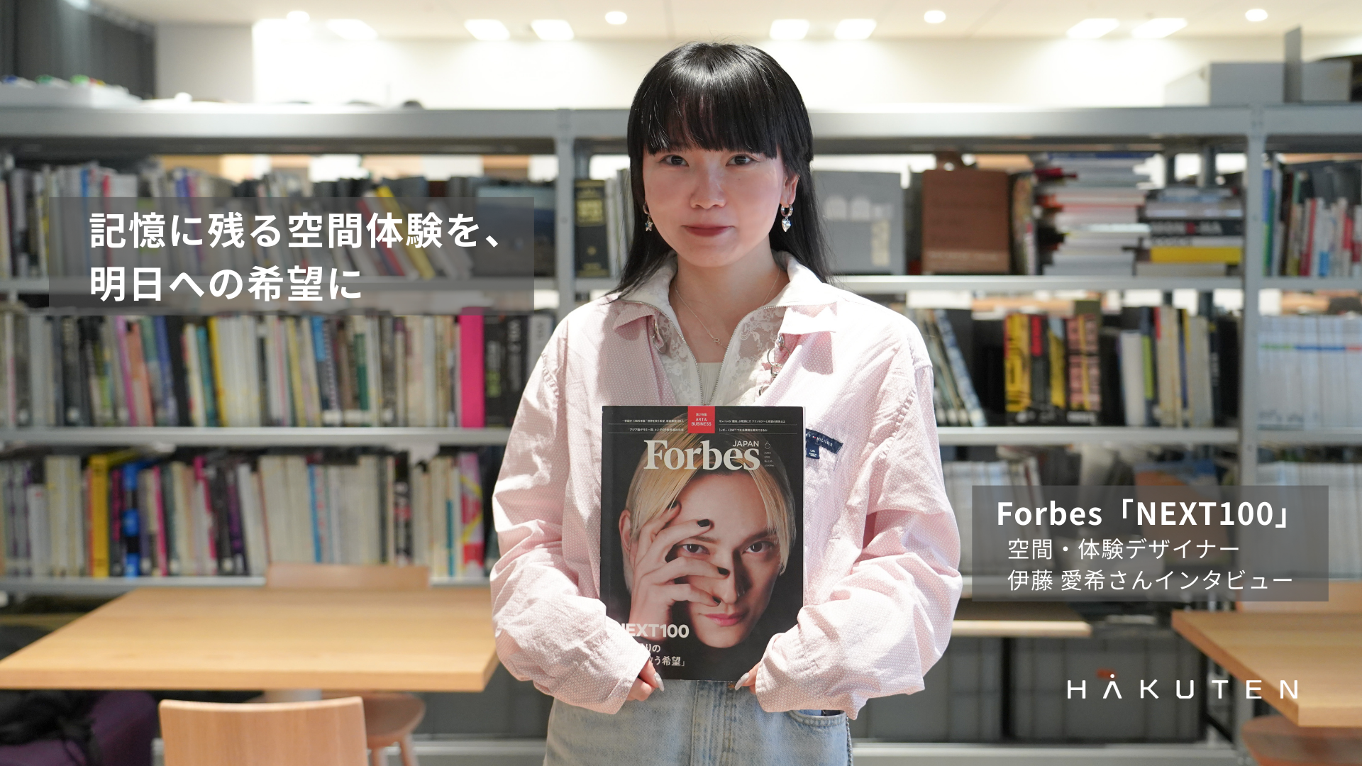 Forbes「NEXT100」選出 アートディレクター／空間・体験デザイナー 伊藤 愛希さんインタビュー