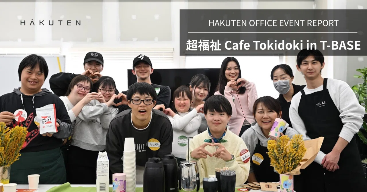 超福祉 Cafe Tokidoki in 制作スタジオT-BASE｜HAKUTEN OFFICE EVENT REPORT
